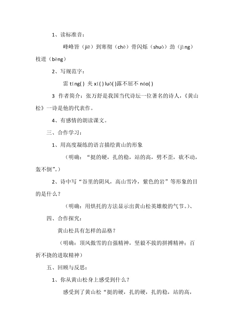 4：《黄山松》-教学文档.doc_第2页
