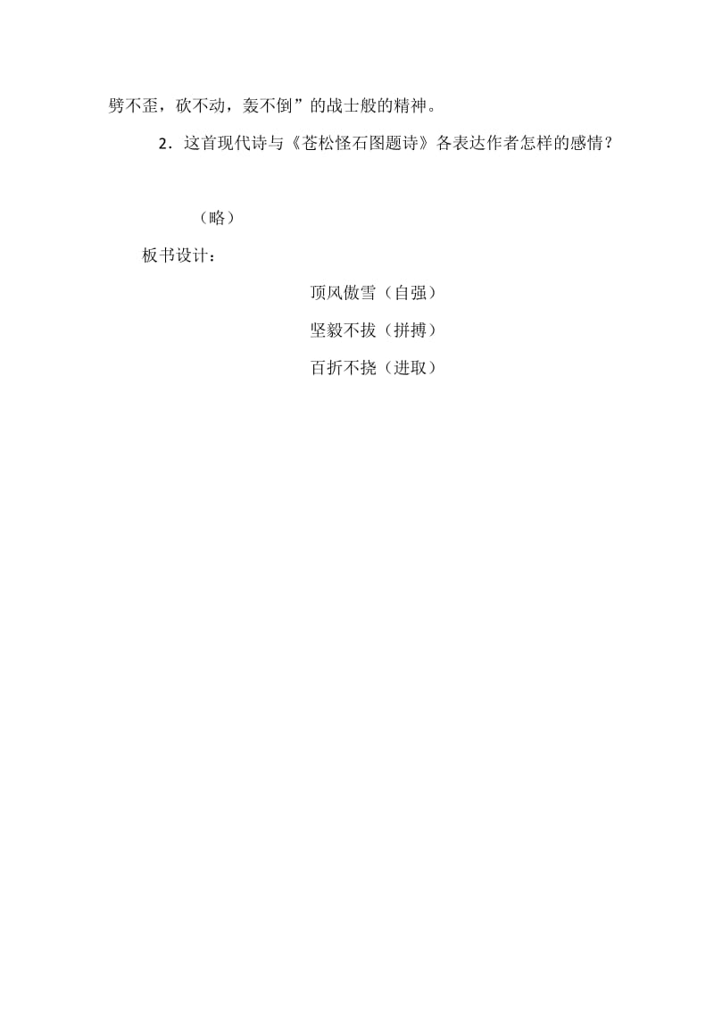 4：《黄山松》-教学文档.doc_第3页