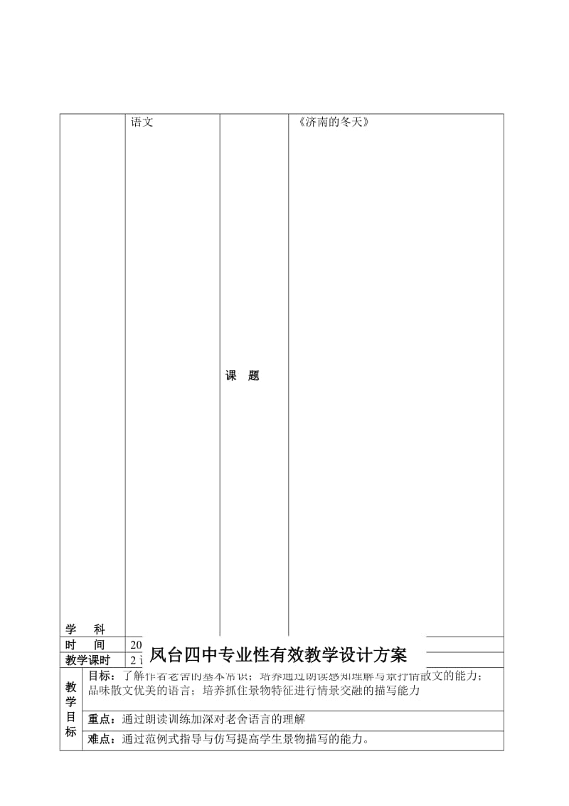 12济南的冬天主备教案-教学文档.doc_第1页
