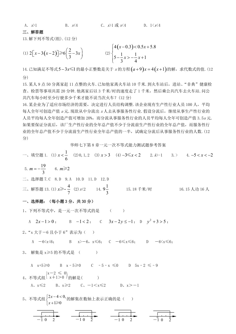 最新初一数学一元一次不等式练习题汇总(复习用)优秀名师资料.doc_第3页