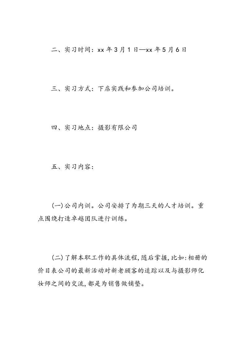 大学生实习的总结报告.doc_第2页