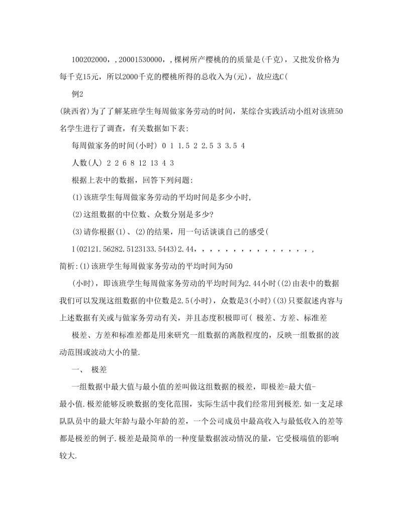 最新[训练]cvol+riq新课标人教B版高中数学必修3概率统计习题精选精讲优秀名师资料.doc_第3页