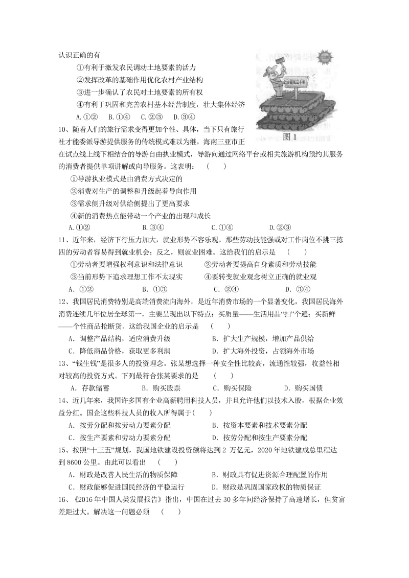 江西暑新县第一中学2017_2018学年高一上学期期末考试政治试题201805310416.wps_第3页