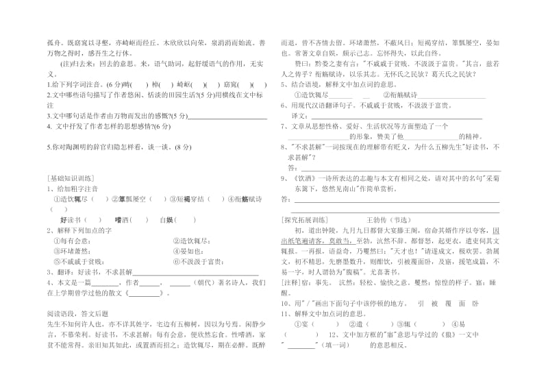 《五柳先生传》练习题-教学文档.doc_第2页