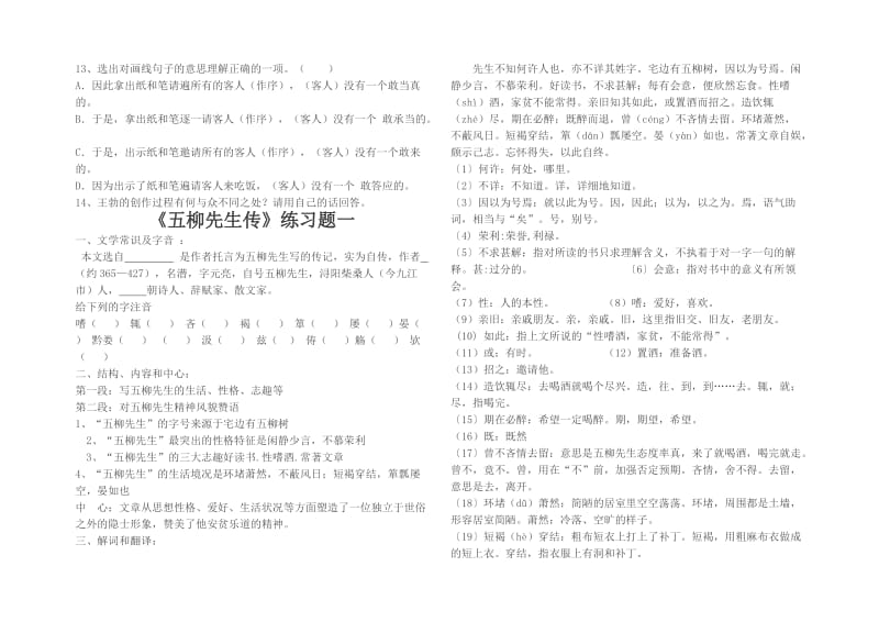 《五柳先生传》练习题-教学文档.doc_第3页