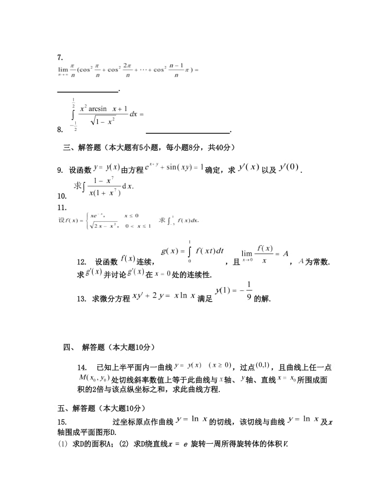 最新南京信息工程大学+高等数学(上册)+试卷B(含答案)优秀名师资料.doc_第2页