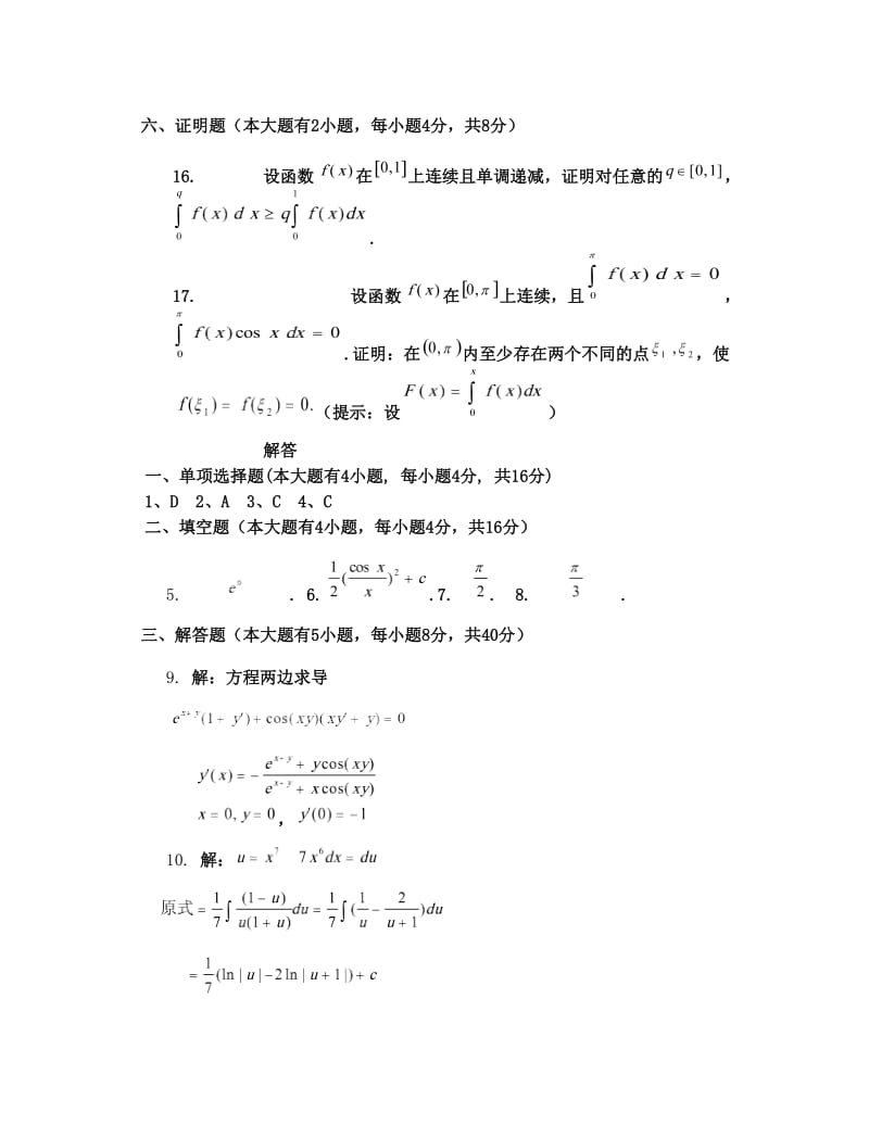 最新南京信息工程大学+高等数学(上册)+试卷B(含答案)优秀名师资料.doc_第3页
