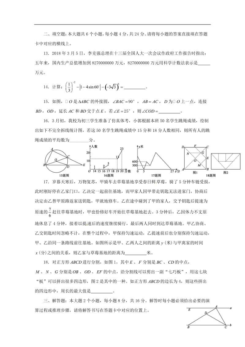 重庆市南开融侨中学初2018届九年级数学下学期阶段测试一201805302117.doc_第3页