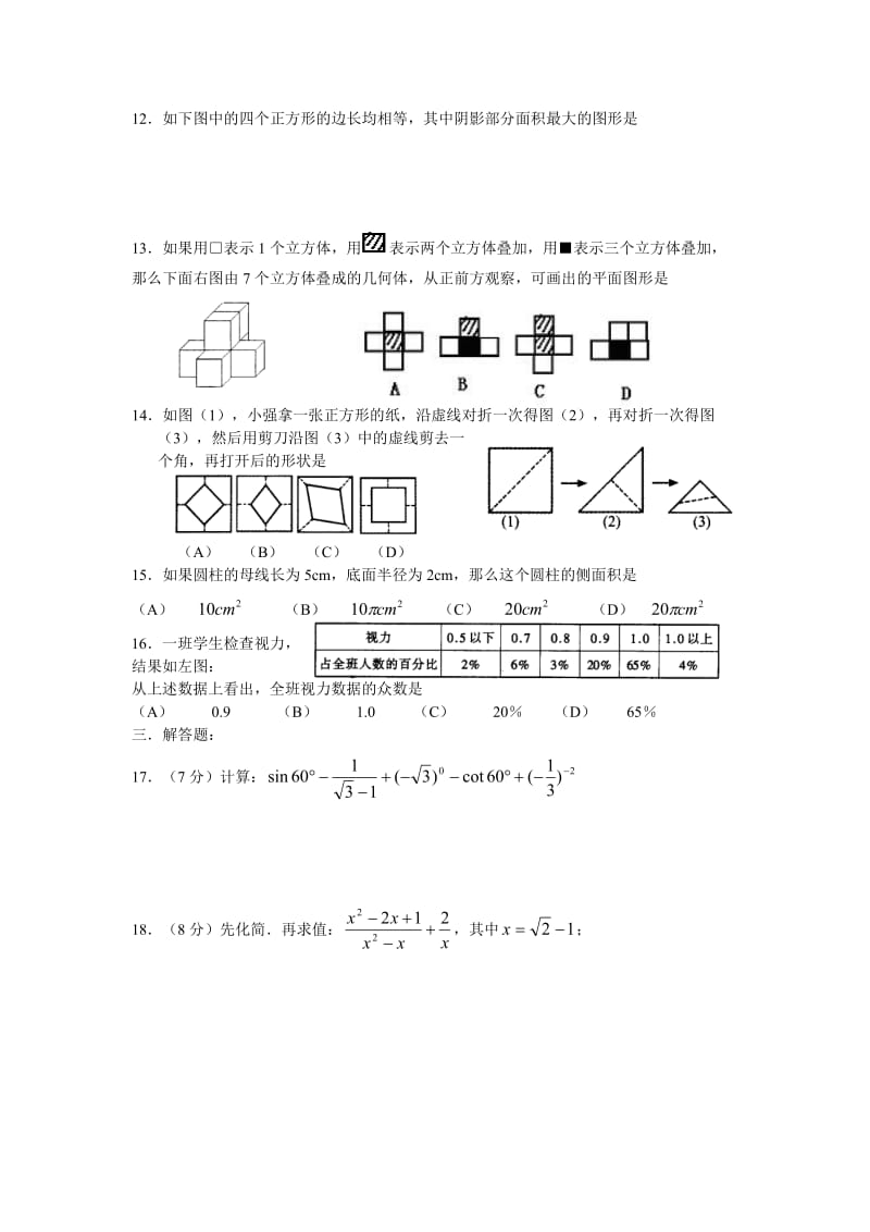 最新中考数学复习同步检测（模拟题3）优秀名师资料.doc_第2页