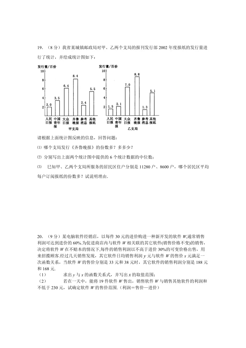 最新中考数学复习同步检测（模拟题3）优秀名师资料.doc_第3页