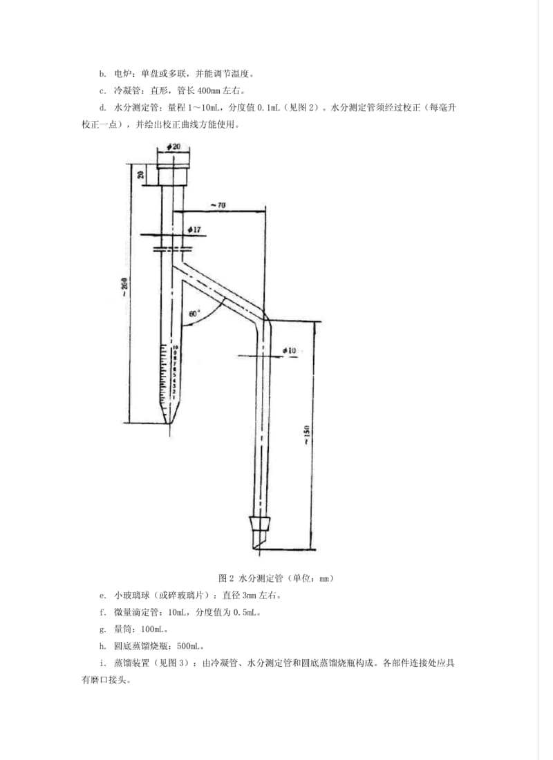 GB212-91煤的工业分析方法.pdf_第3页