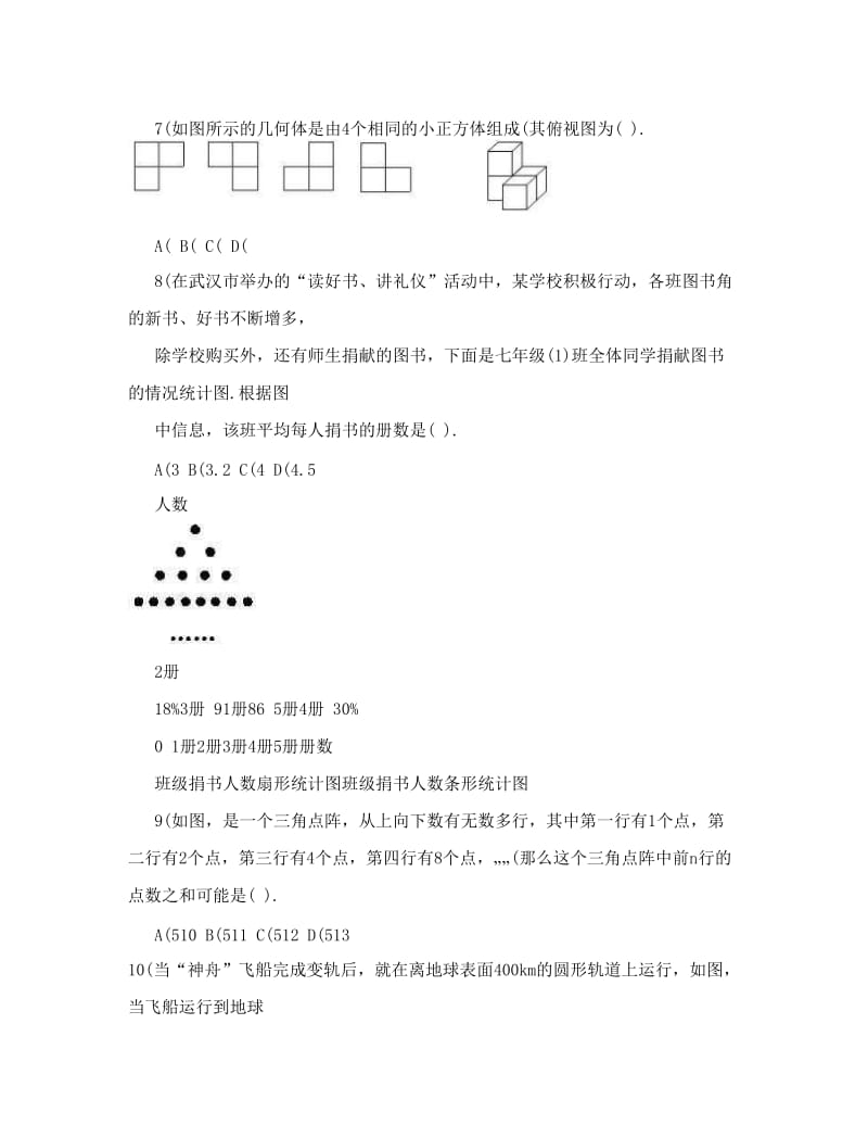 最新年武汉市中考数学模拟试题优秀名师资料.doc_第2页