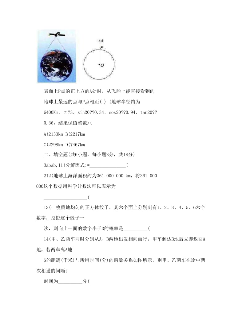 最新年武汉市中考数学模拟试题优秀名师资料.doc_第3页
