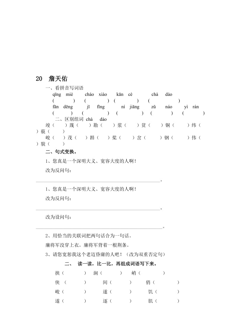 20++詹天佑-教学文档.doc_第1页