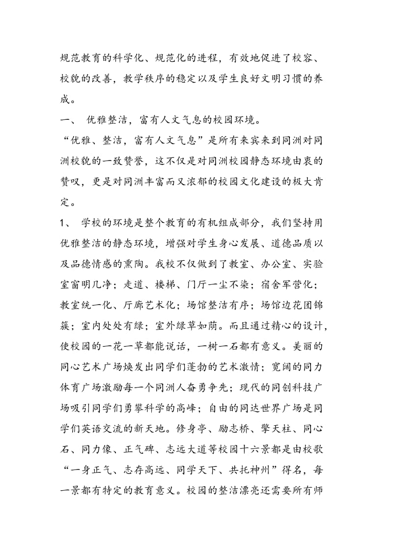 2018年上海市同洲模范学校行为规范训练自查报告-范文精选.doc_第2页