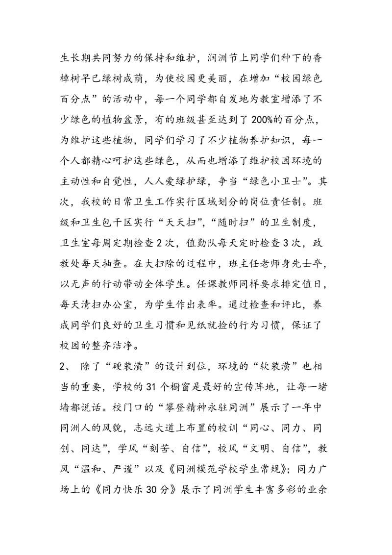 2018年上海市同洲模范学校行为规范训练自查报告-范文精选.doc_第3页