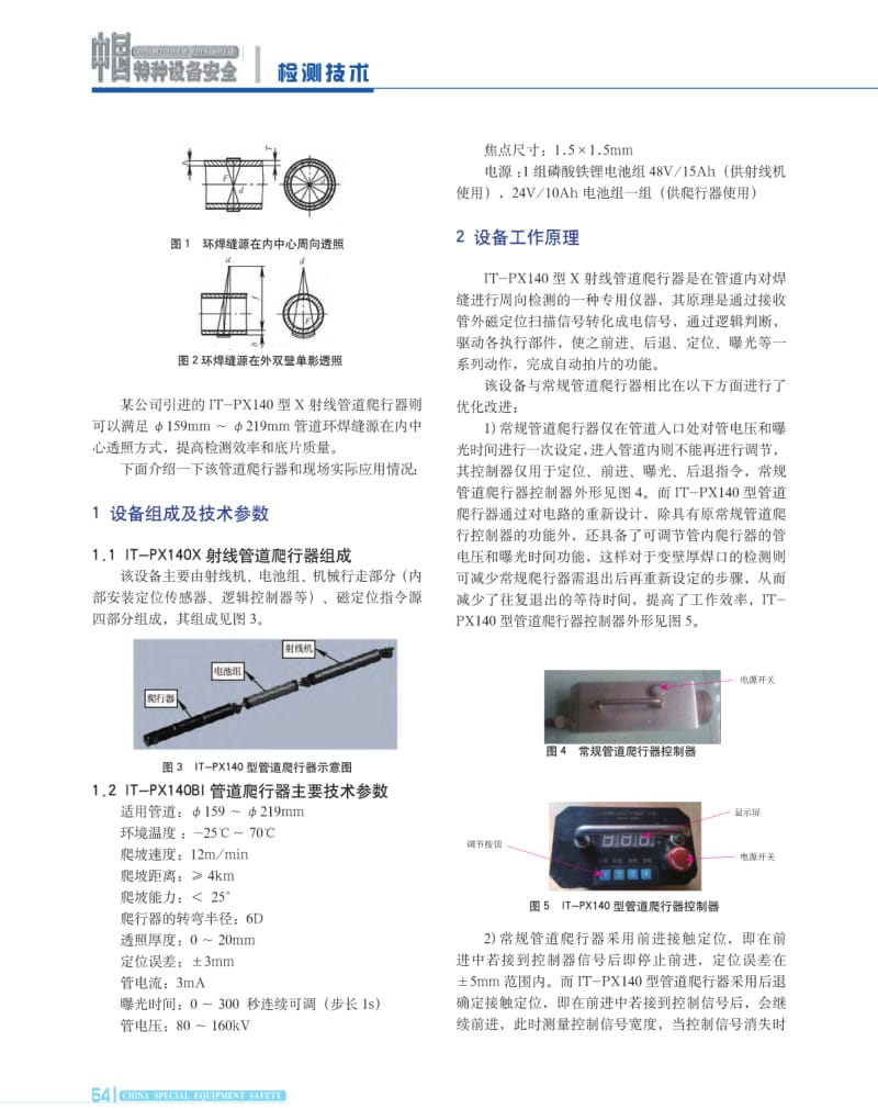 IT-PX140射线管道爬行器及其实际应用.pdf_第2页