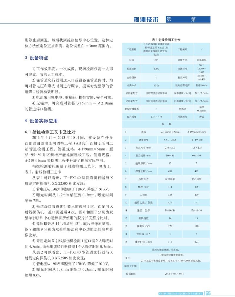 IT-PX140射线管道爬行器及其实际应用.pdf_第3页