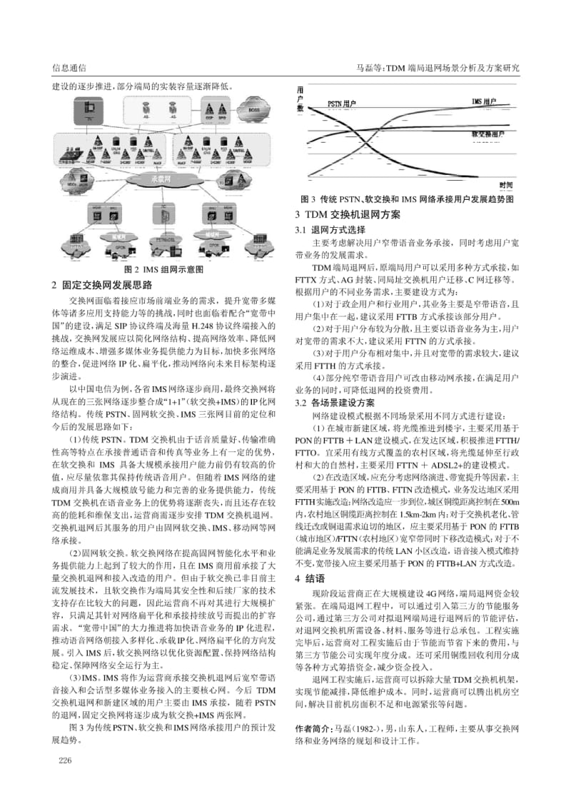 TDM端局退网场景分析及方案研究.pdf_第2页