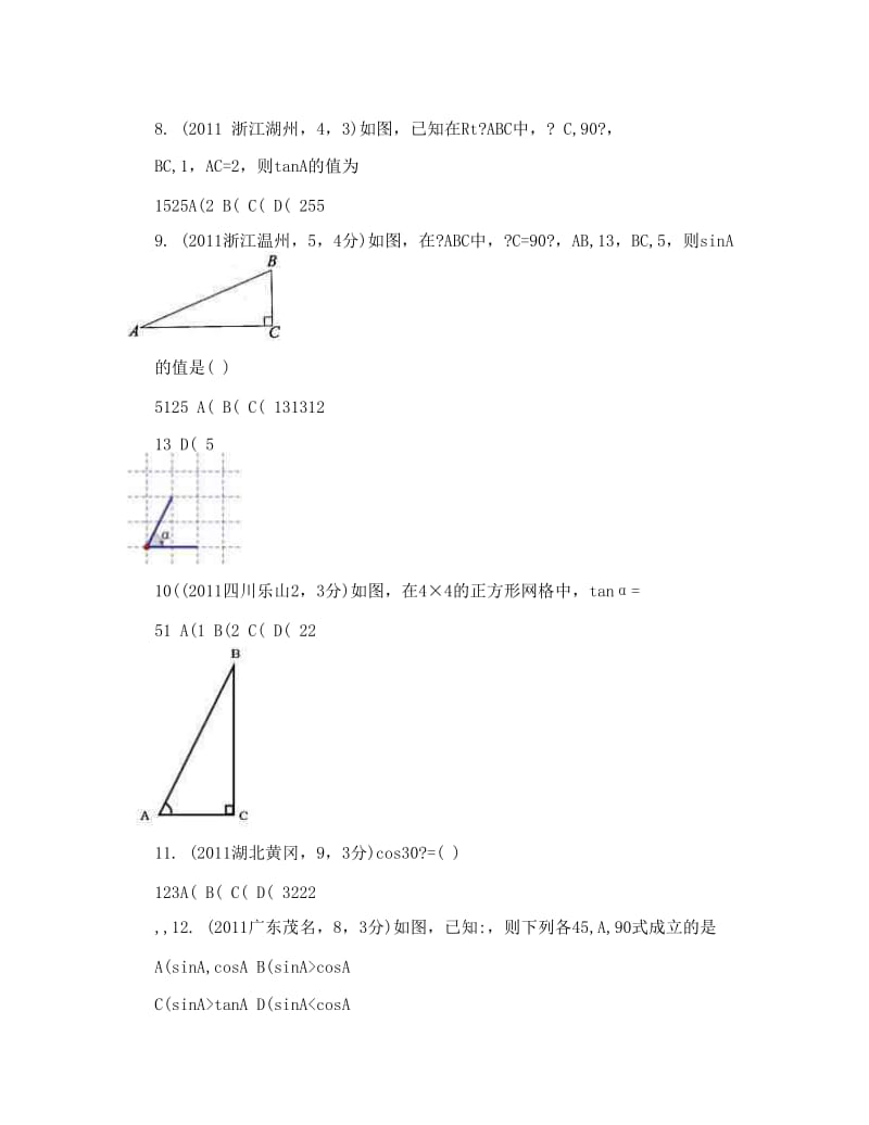 最新[初三数学]届九年级数学专题训练——锐角三角形函数二2优秀名师资料.doc_第3页