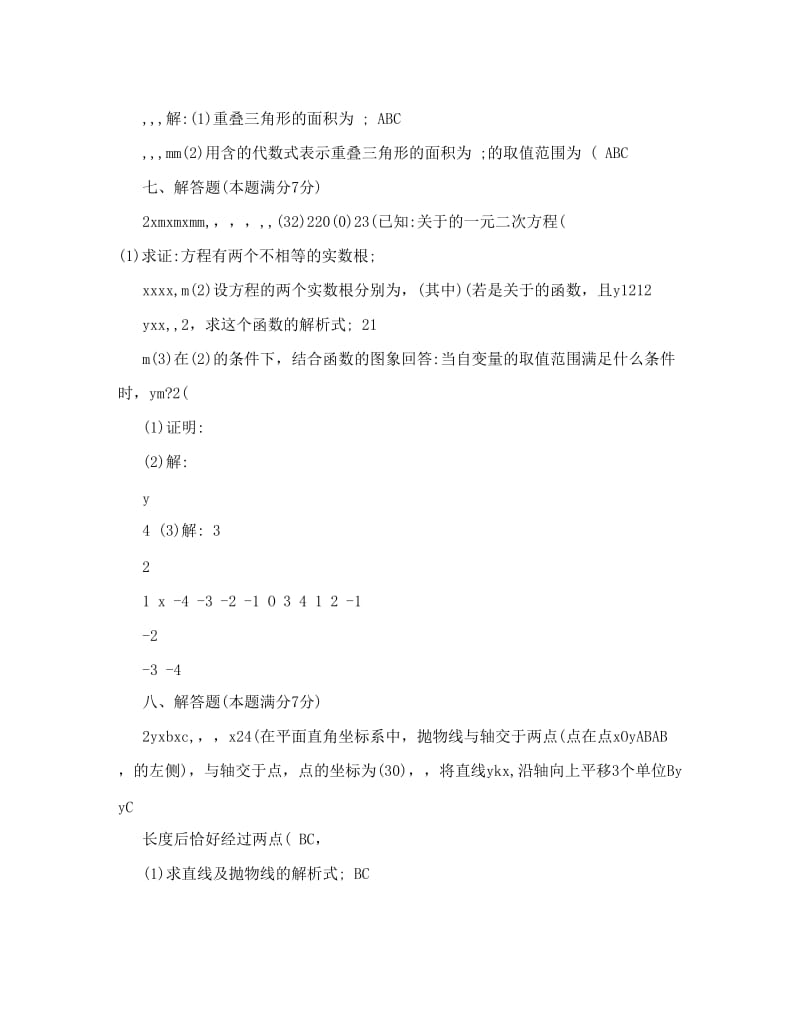 最新北京市2008年中考数学试题及答案(WORD版)优秀名师资料.doc_第2页