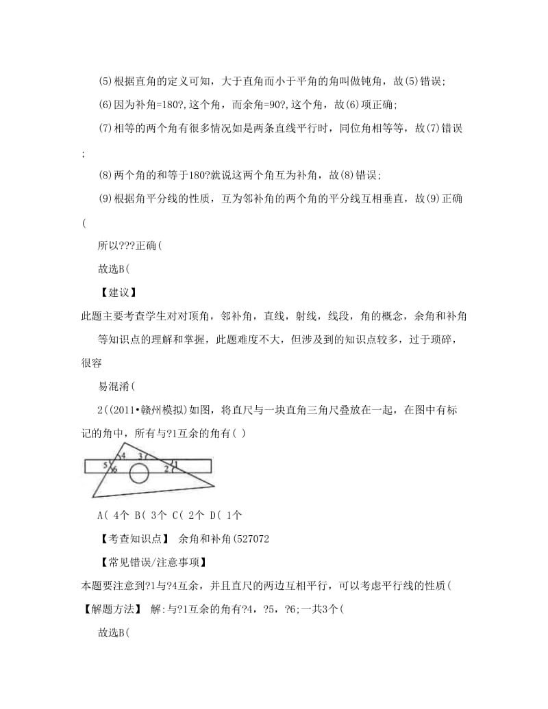 最新七年级下册数学习题优秀名师资料.doc_第2页