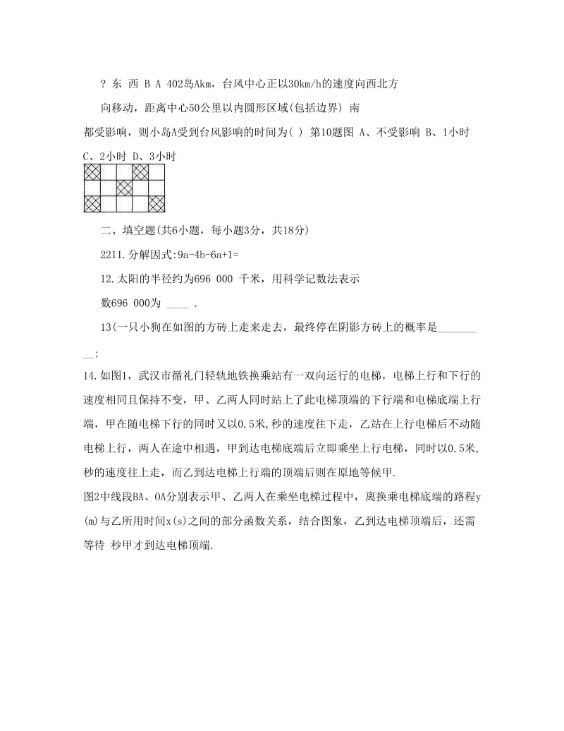 最新【最新资料】-武汉六中九年级三月月考数学试题优秀名师资料.doc_第3页