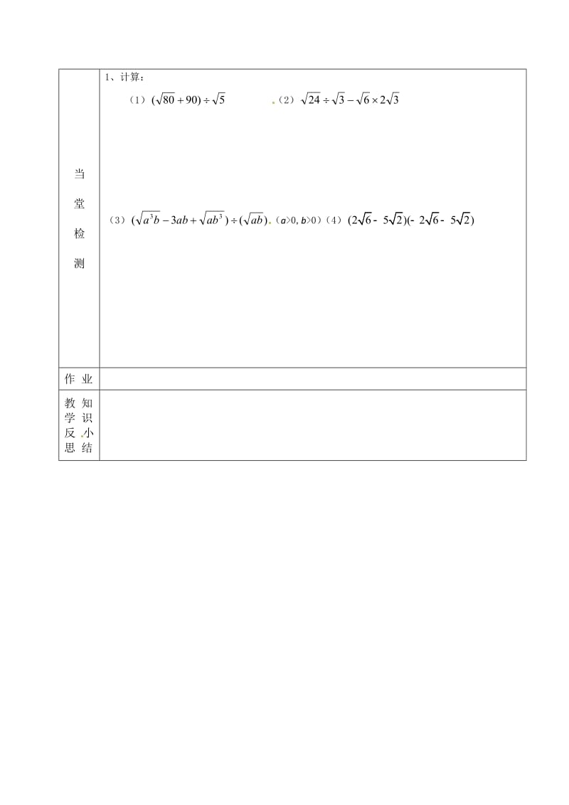 16.3.1二次根式的混合运算导学案-教学文档.doc_第3页