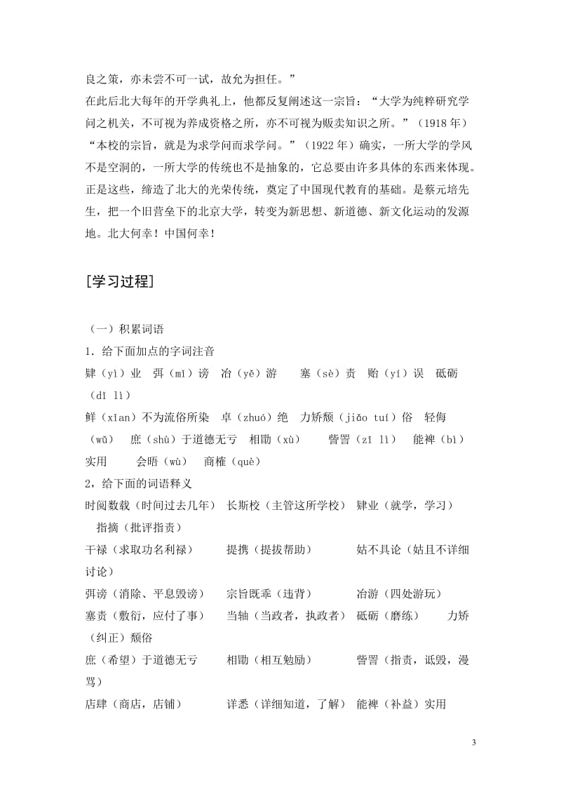 《就任北京大学校长之演说》教学案例-教学文档.doc_第3页
