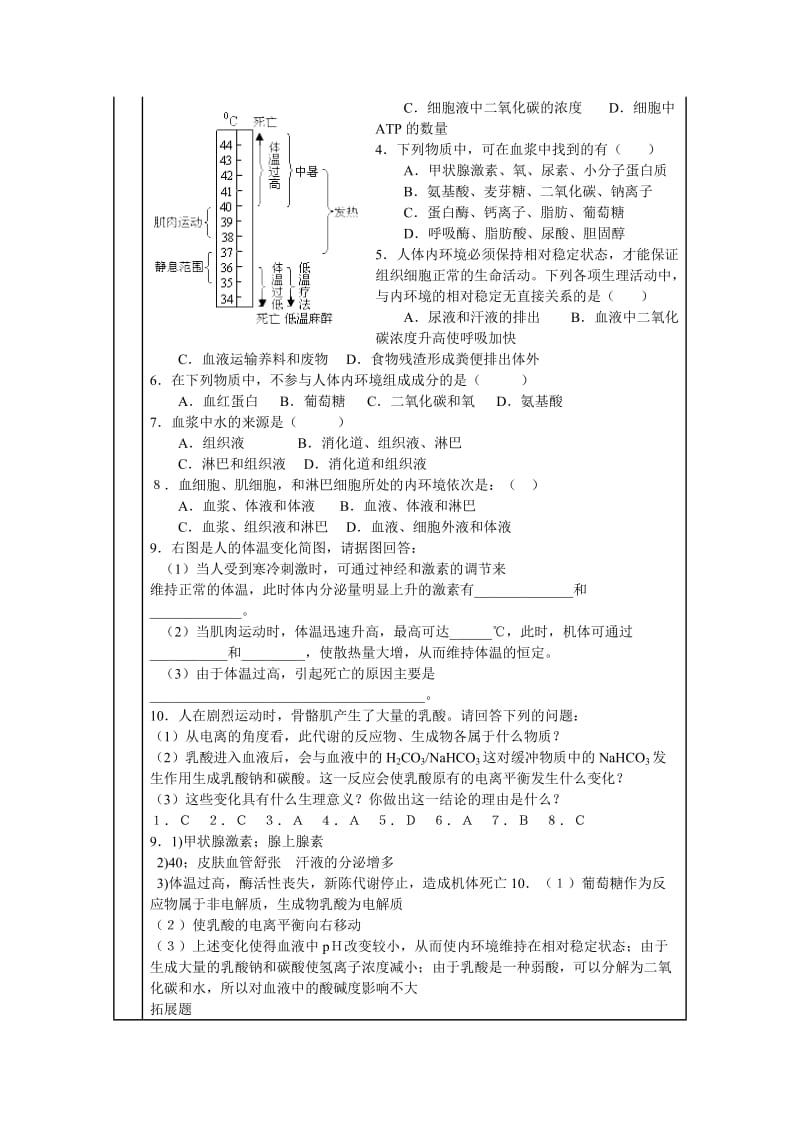 1.1《细胞生活的环境》教学设计雷碧彩-教学文档.doc_第3页