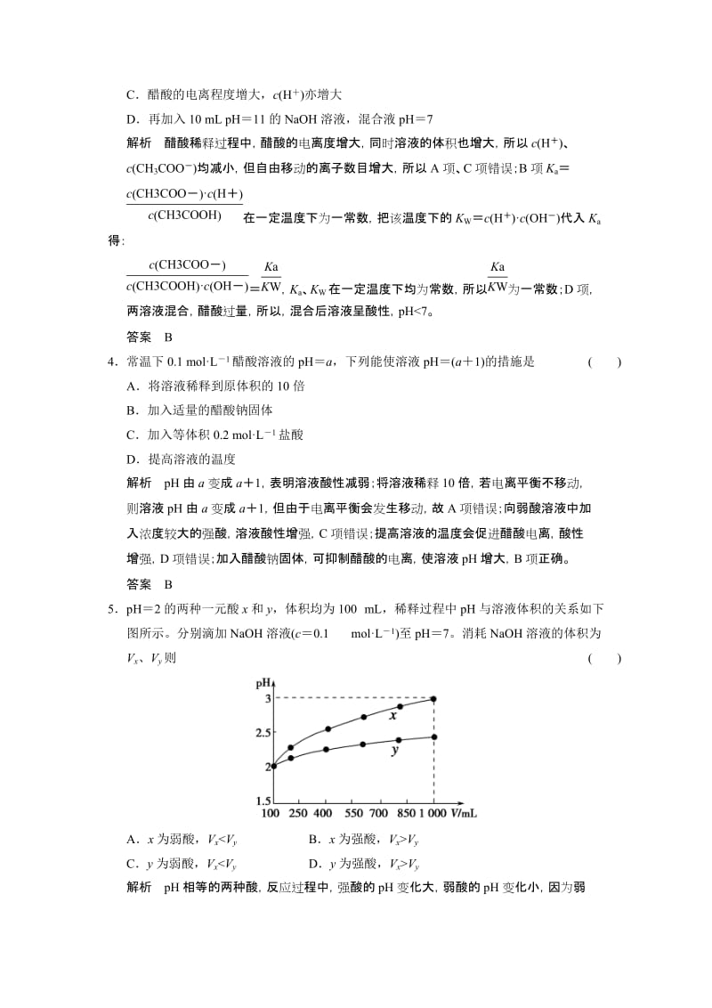 8-1弱电解质的电离平衡-教学文档.doc_第2页