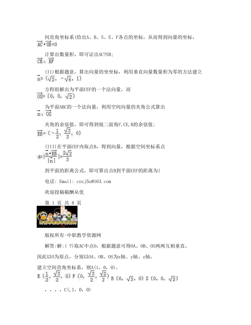 最新届天津市职高对口升学数学复习模拟试题09（含答案）　优秀名师资料.doc_第2页