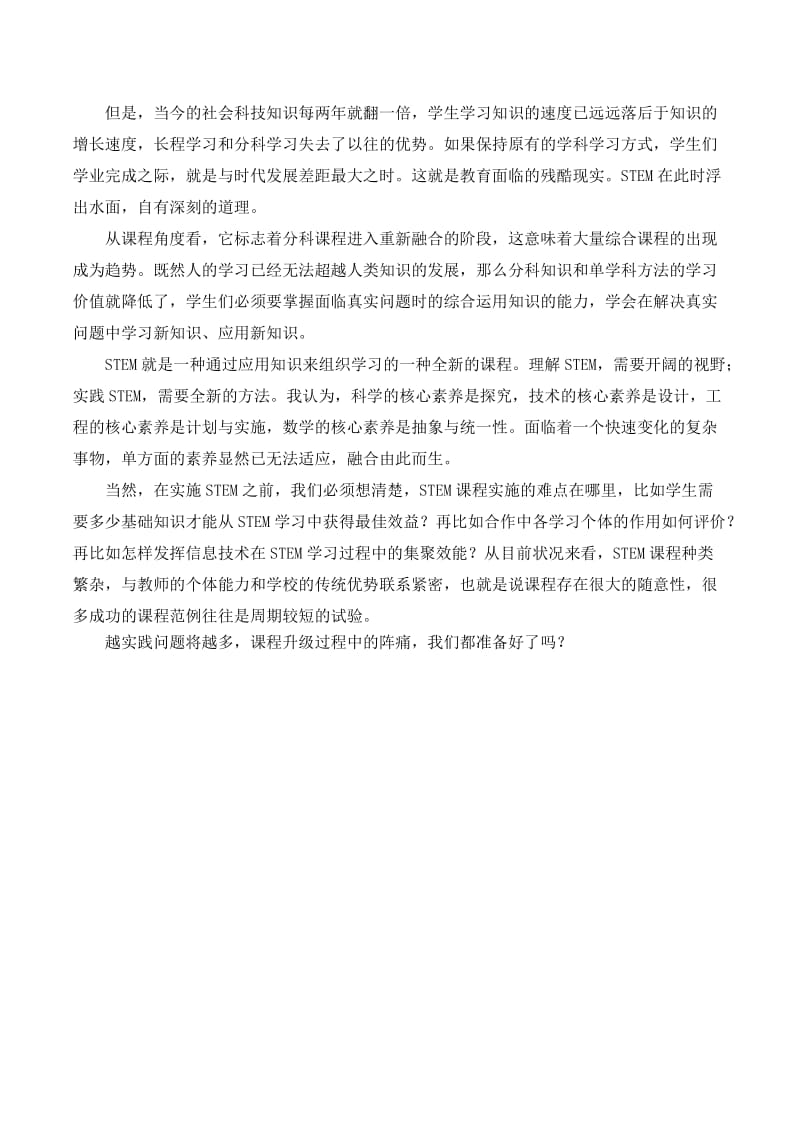 STEM一个课程升级的标识倪闽景-教学文档.doc_第2页