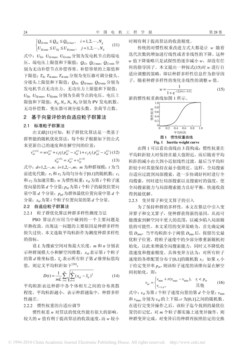 [精品]多目标无功优化的向量评价自适应粒子群算法.pdf_第3页