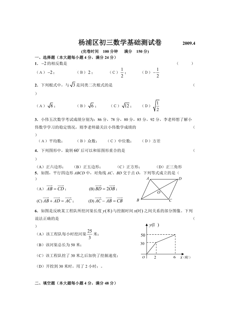 最新。3杨浦区初三数学基础测试卷优秀名师资料.doc_第1页