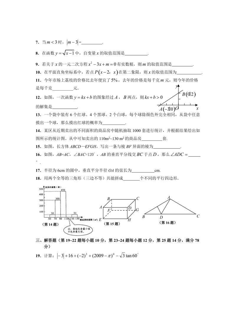 最新。3杨浦区初三数学基础测试卷优秀名师资料.doc_第2页