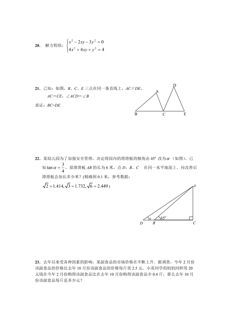 最新。3杨浦区初三数学基础测试卷优秀名师资料.doc_第3页
