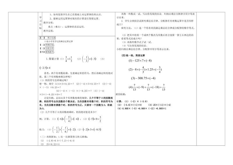 2.9有理数乘法_导学案-教学文档.doc_第3页