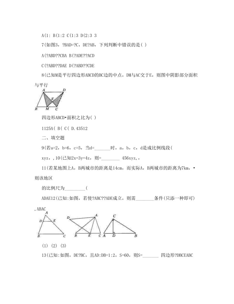 最新华教版数学九年级上册第24章图形的相似单元试卷及答案优秀名师资料.doc_第2页