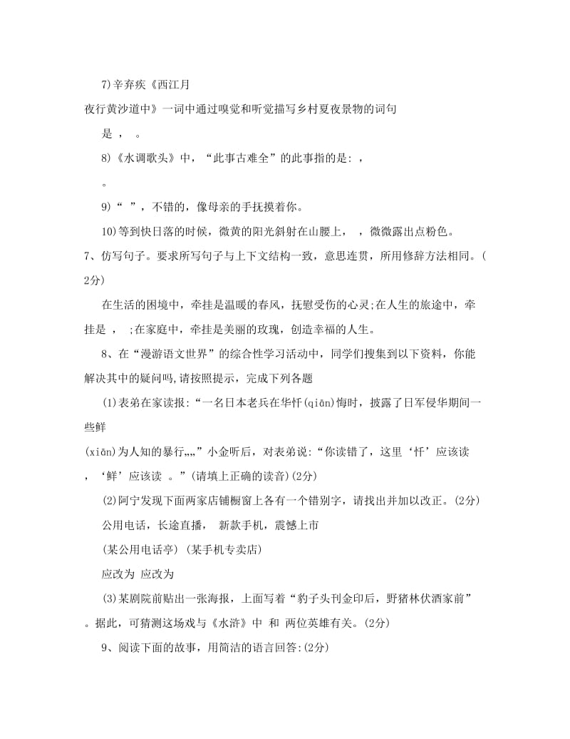 最新响水县智华中学苏教版七年级上第二阶段测试卷优秀名师资料.doc_第3页