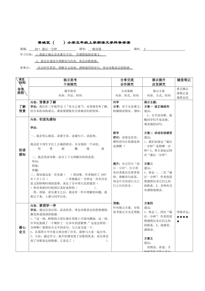 24﹡最后一分钟陈刚-教学文档.doc