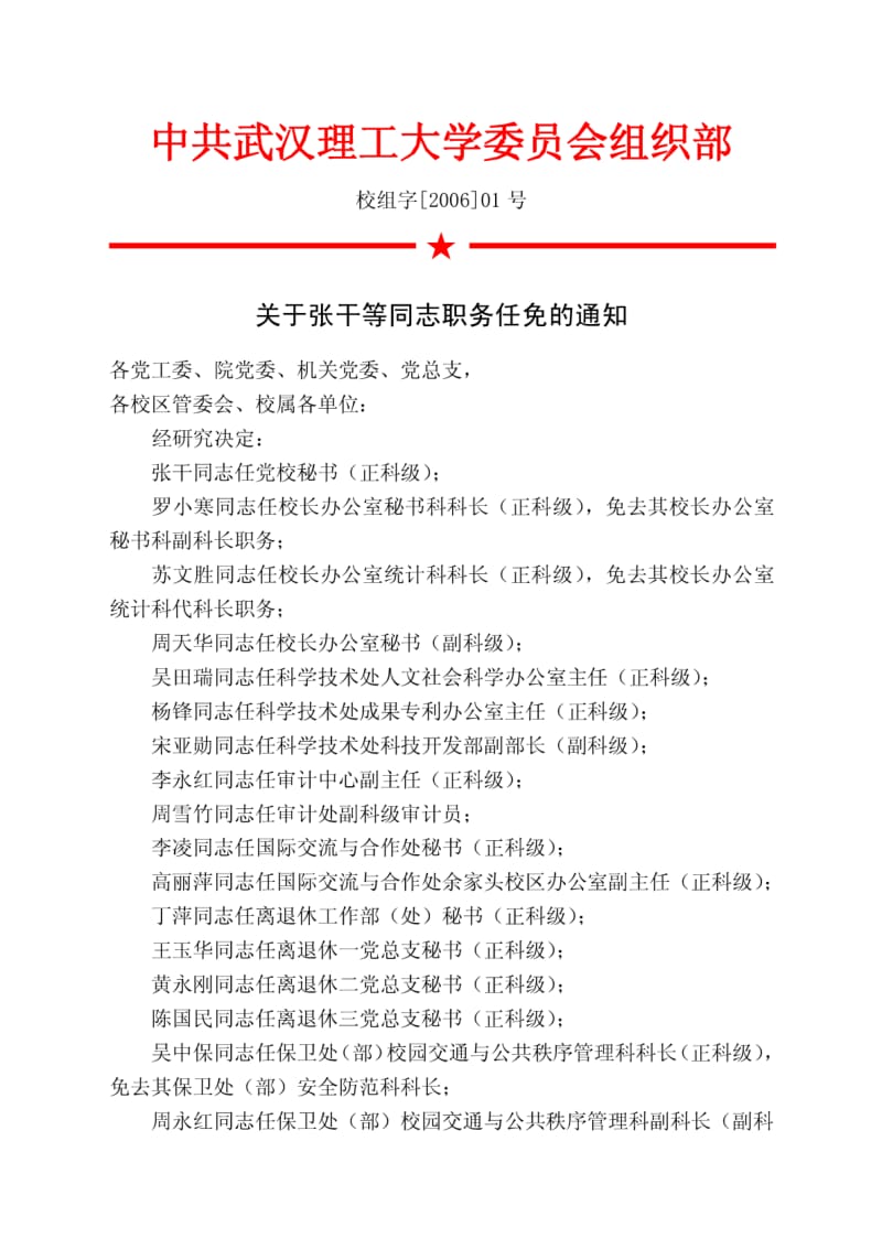 中共武汉理工大学委员会组织部.pdf_第1页