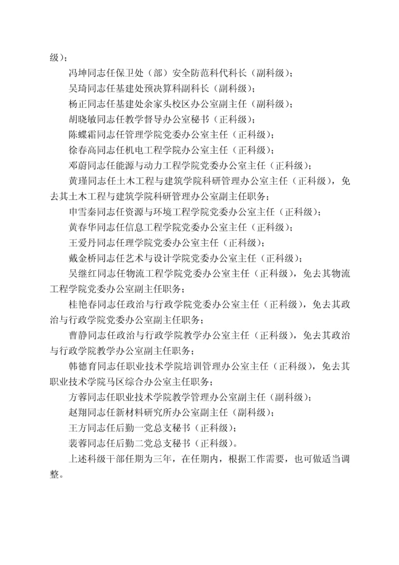 中共武汉理工大学委员会组织部.pdf_第2页