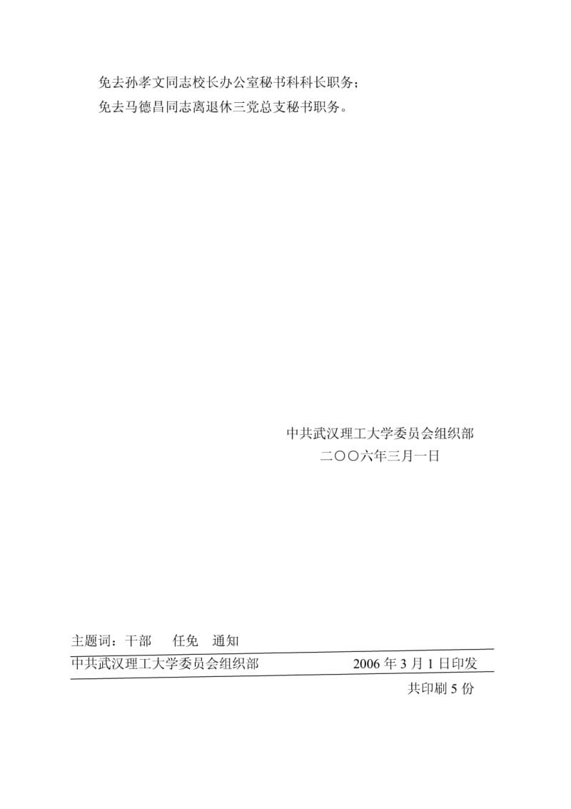 中共武汉理工大学委员会组织部.pdf_第3页
