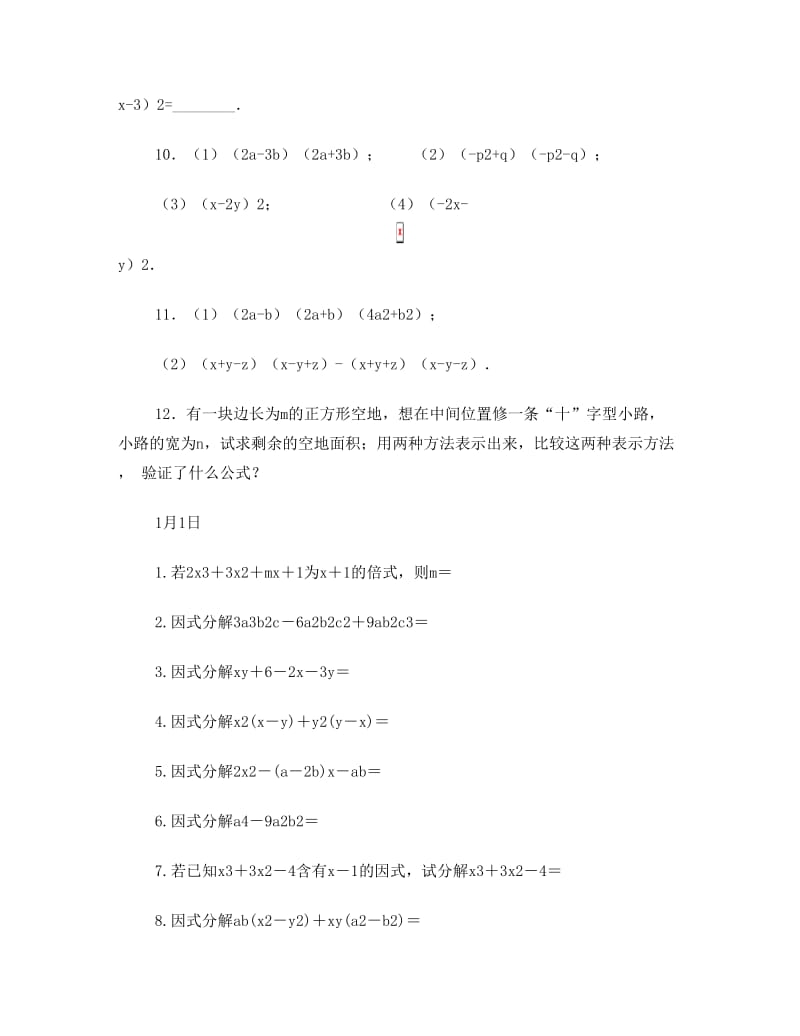 最新人教版初二数学复习计划第四周(因式分解)优秀名师资料.doc_第3页