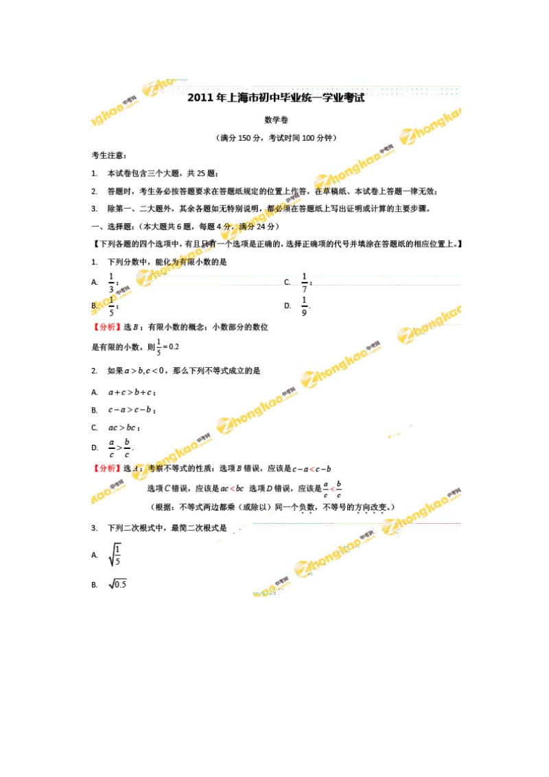 最新2011年上海中考数学真题及答案优秀名师资料.doc_第1页