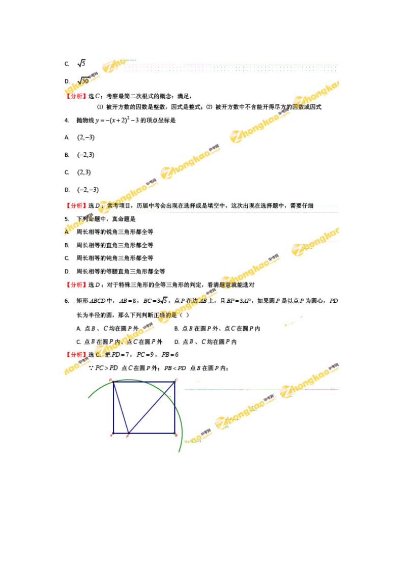 最新2011年上海中考数学真题及答案优秀名师资料.doc_第2页