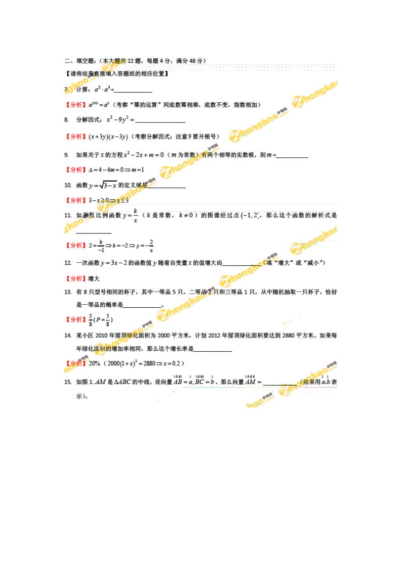 最新2011年上海中考数学真题及答案优秀名师资料.doc_第3页