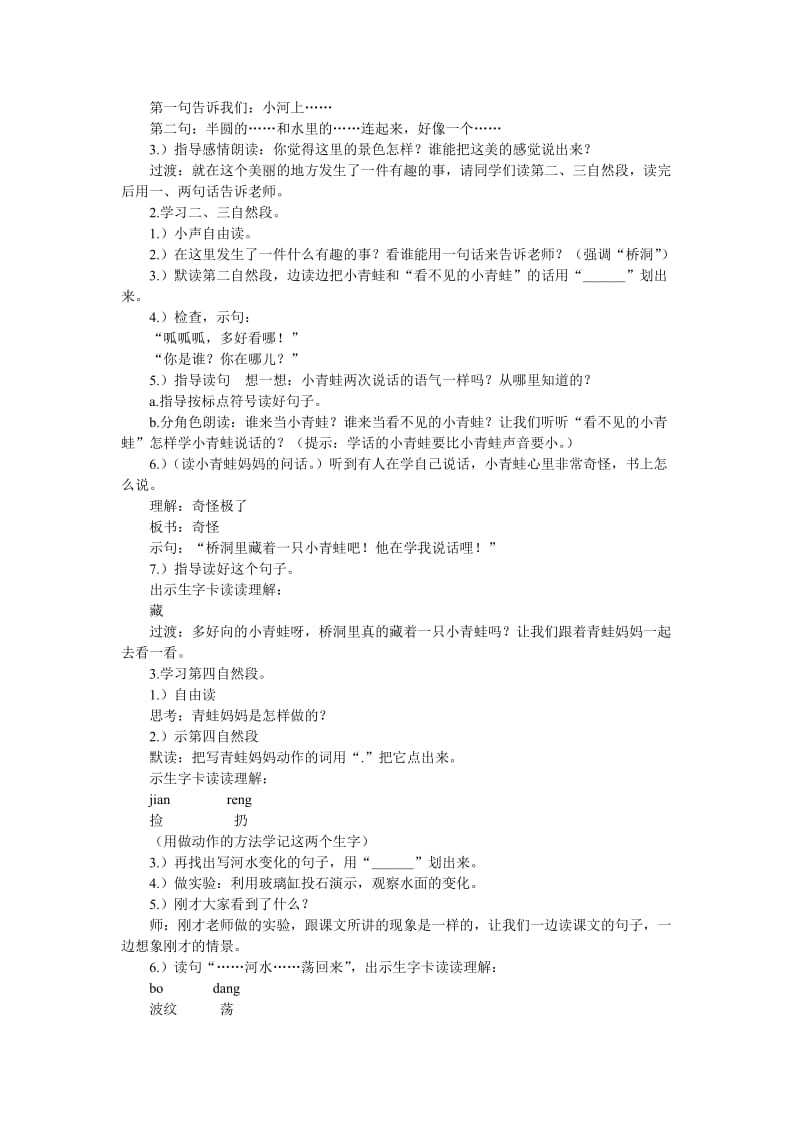 《回声》教学设计关团兴-教学文档.doc_第2页