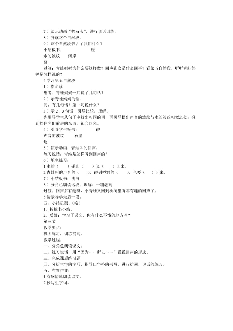 《回声》教学设计关团兴-教学文档.doc_第3页